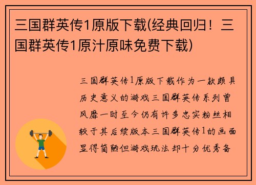 三国群英传1原版下载(经典回归！三国群英传1原汁原味免费下载)