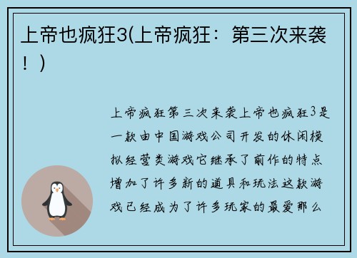 上帝也疯狂3(上帝疯狂：第三次来袭！)